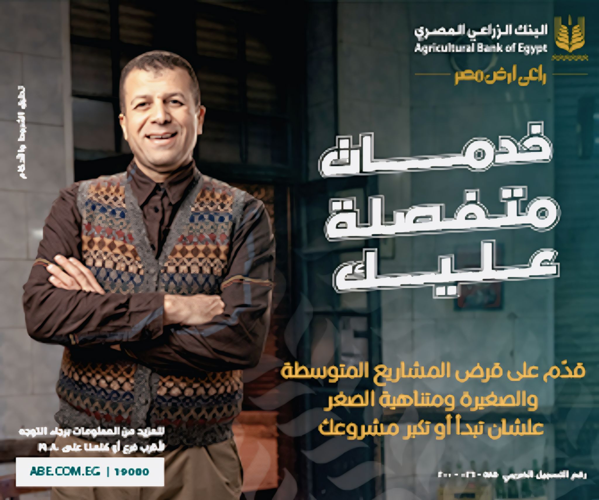 البنك الزراعي المصري