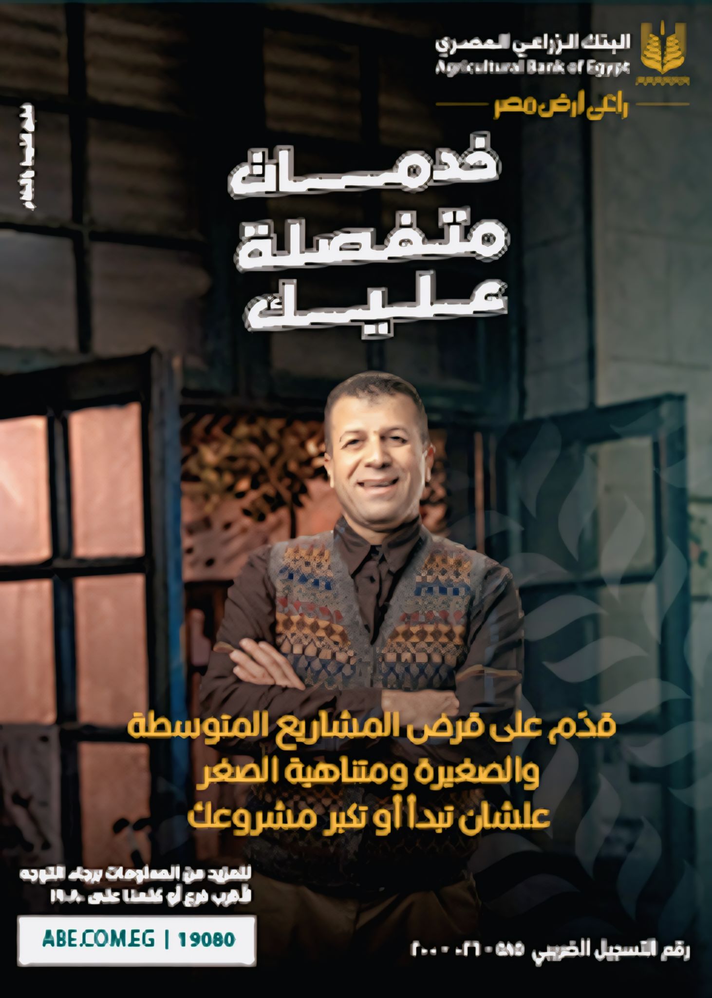 البنك الزراعي المصري