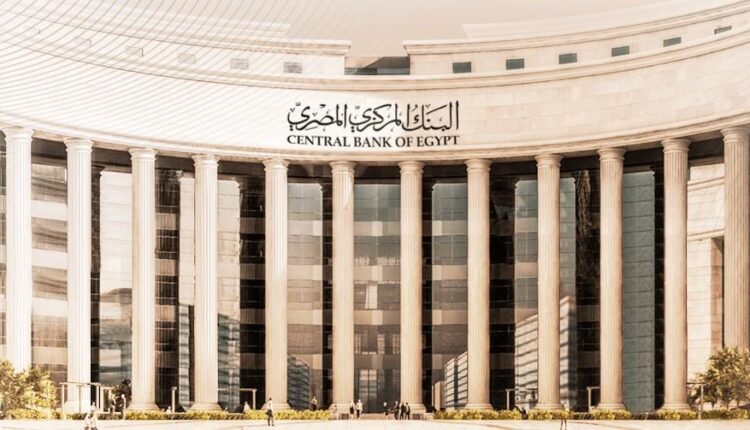 البنك المركزى: إجازة البنوك فى عيد الأضحى من الخميس حتى الإثنين
