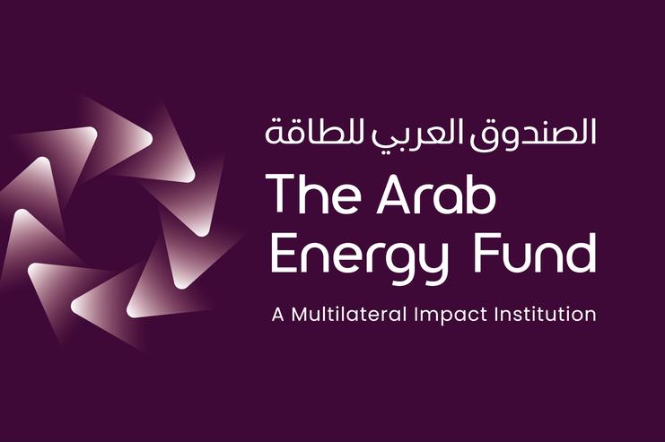 الصندوق العربي للطاقة يعلن إتمام أول إصدار سندات دولارية بأجل استحقاق ثلاث سنوات