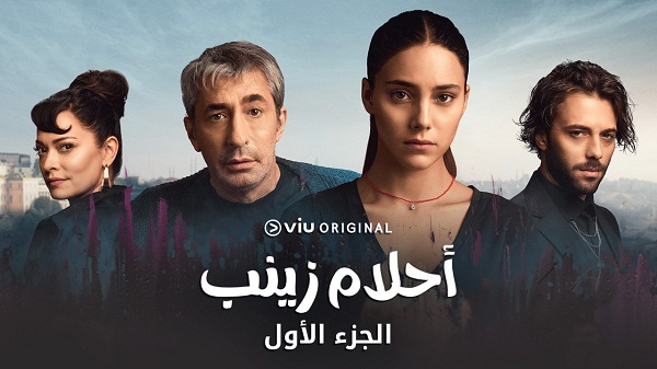 فيو تقدّم لمتابعيها مسلسلات تركية مشوّقة خلال شهر رمضان المبارك